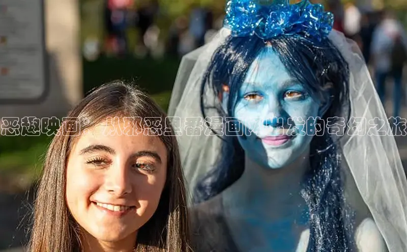 恶趣映画：从邪恶里番漫画网出发的奇幻之旅