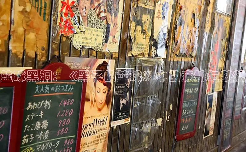 篮球黑洞：《黑子的篮球》中的竞技与梦想